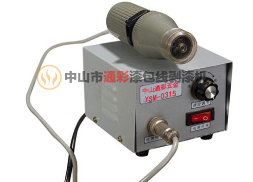 YSM-0315手持式漆包线刮漆器