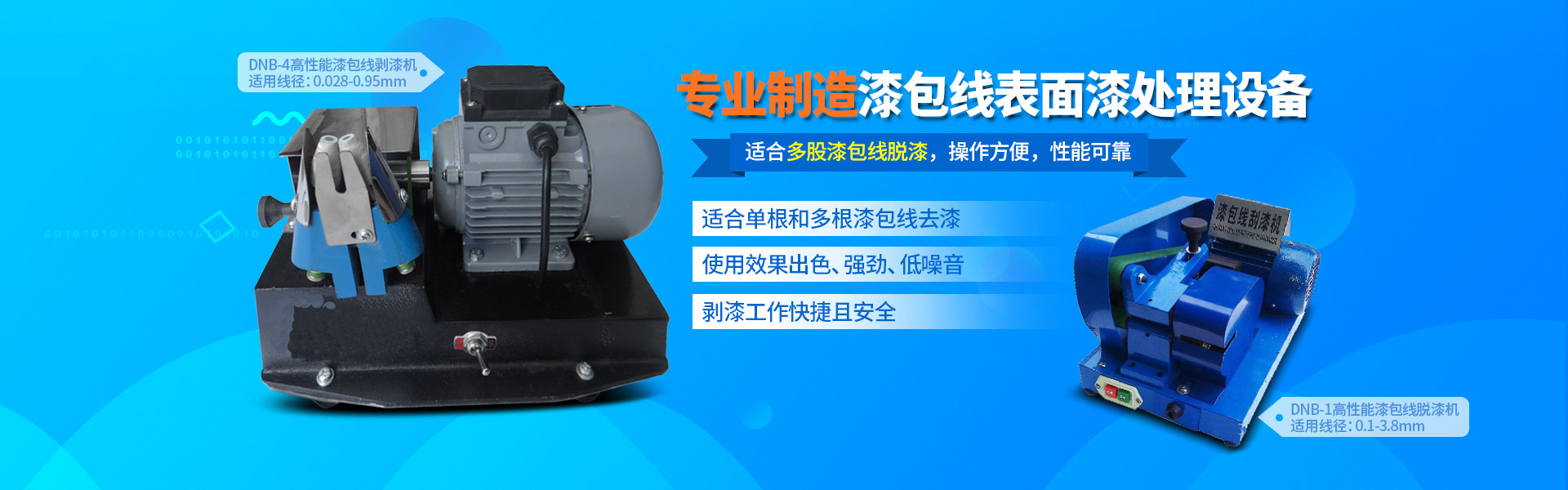 Professional enamel coating removal equipment